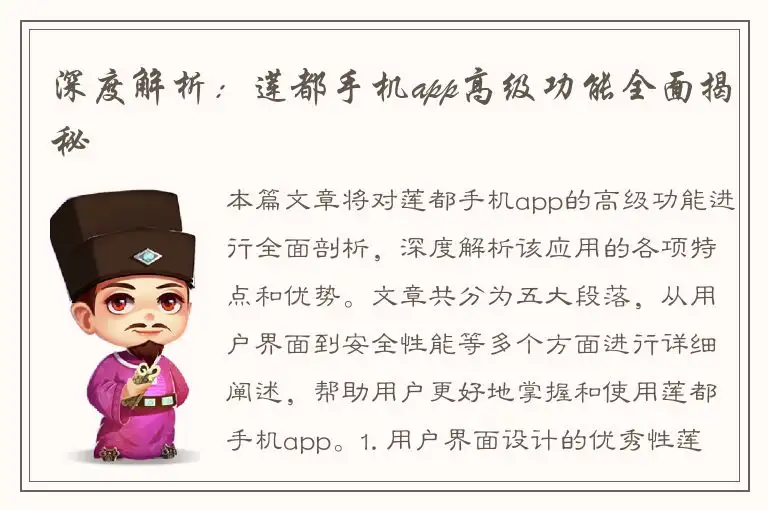 深度解析：莲都手机app高级功能全面揭秘