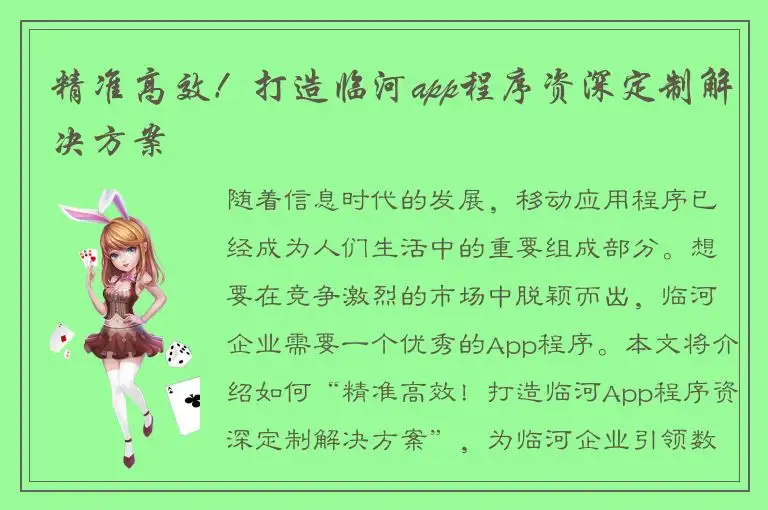 精准高效！打造临河app程序资深定制解决方案