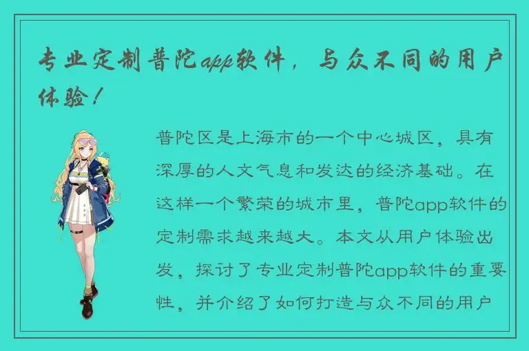 专业定制普陀app软件，与众不同的用户体验！