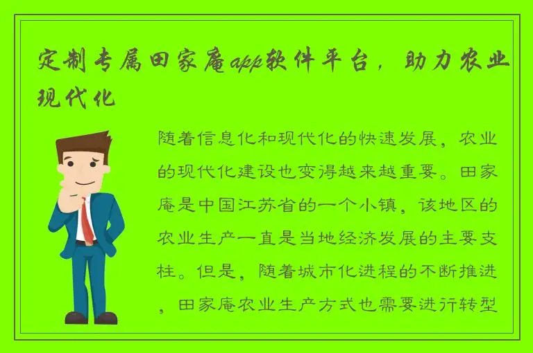 定制专属田家庵app软件平台，助力农业现代化