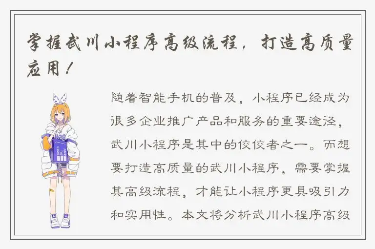 掌握武川小程序高级流程，打造高质量应用！