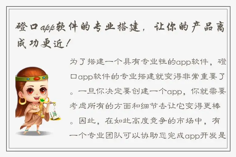 磴口app软件的专业搭建，让你的产品离成功更近！