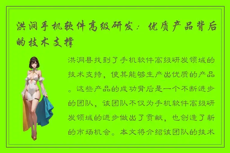 洪洞手机软件高级研发：优质产品背后的技术支撑
