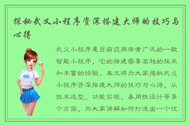 探秘武义小程序资深搭建大师的技巧与心得