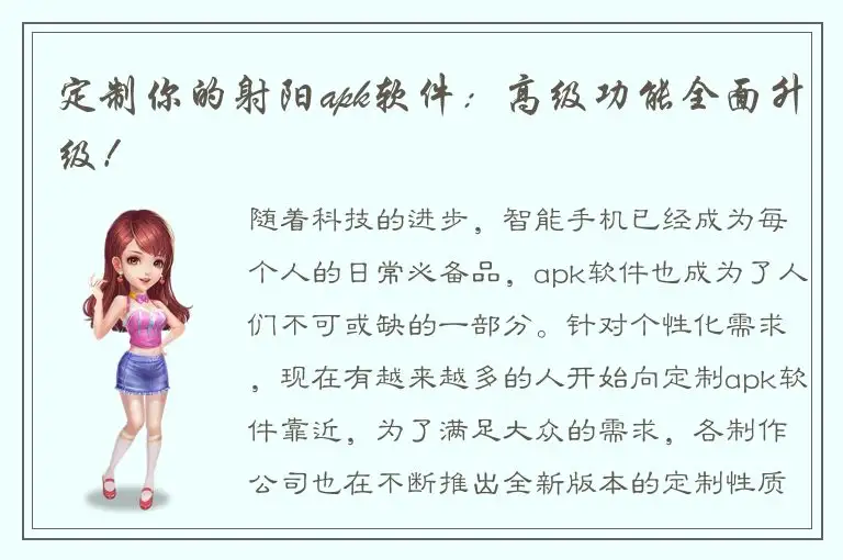 定制你的射阳apk软件：高级功能全面升级！