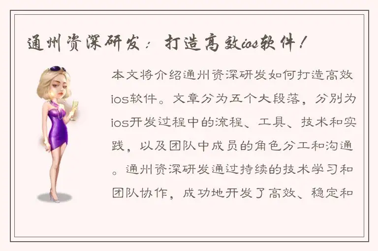 通州资深研发：打造高效ios软件！