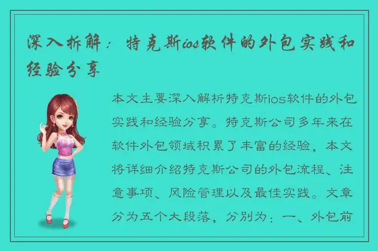 深入拆解：特克斯ios软件的外包实践和经验分享