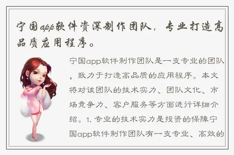 宁国app软件资深制作团队，专业打造高品质应用程序。