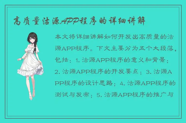 高质量沽源APP程序的详细讲解