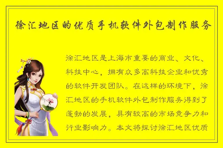 徐汇地区的优质手机软件外包制作服务
