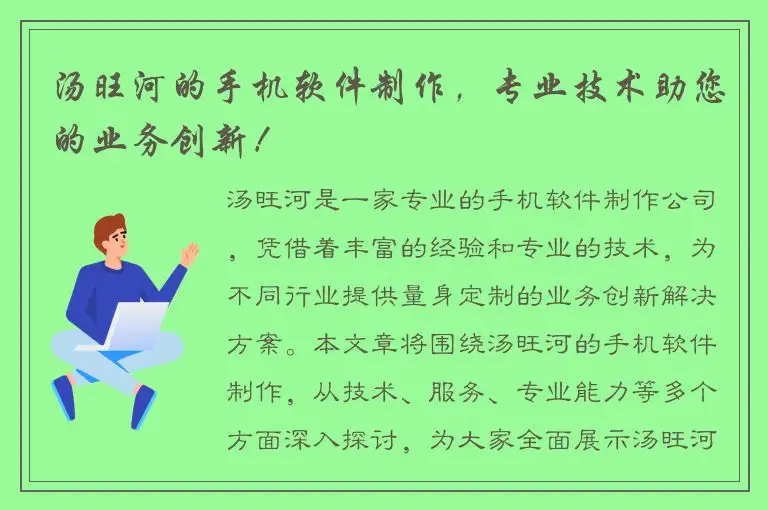 汤旺河的手机软件制作，专业技术助您的业务创新！