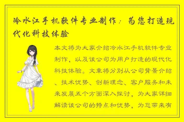 冷水江手机软件专业制作：为您打造现代化科技体验