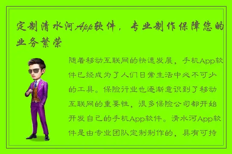 定制清水河App软件，专业制作保障您的业务繁荣