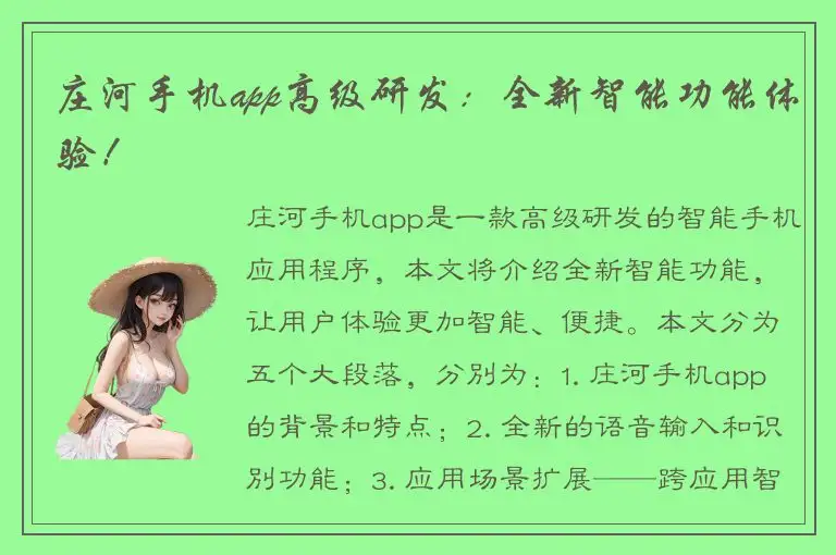庄河手机app高级研发：全新智能功能体验！