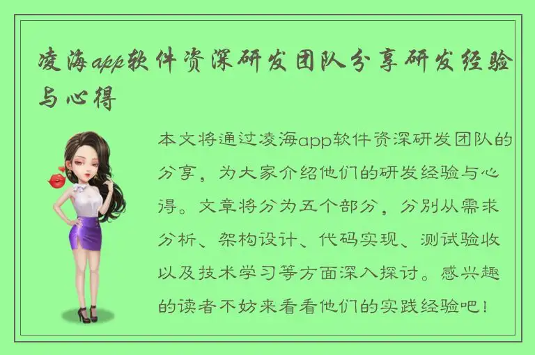 凌海app软件资深研发团队分享研发经验与心得