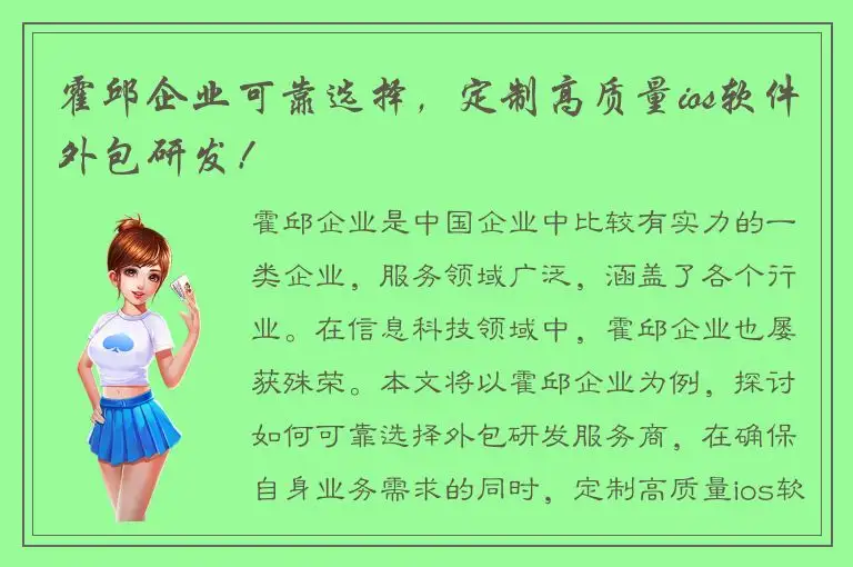 霍邱企业可靠选择，定制高质量ios软件外包研发！