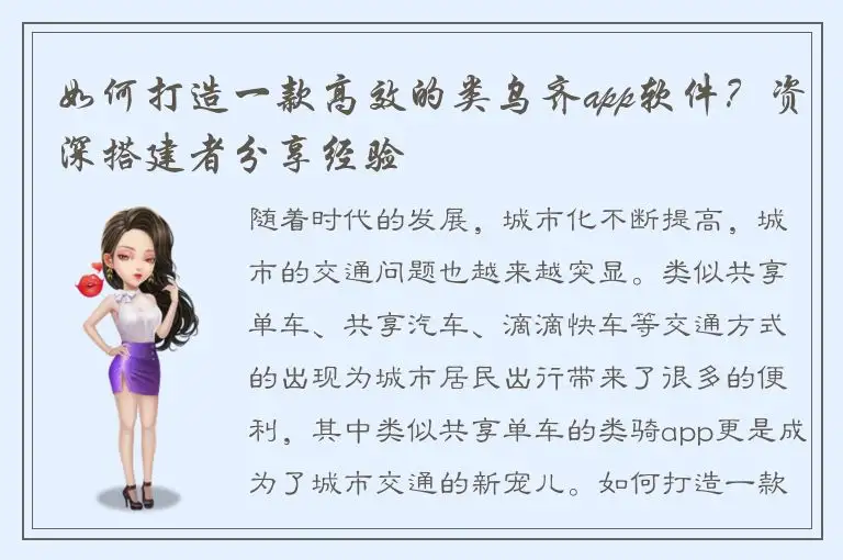 如何打造一款高效的类乌齐app软件？资深搭建者分享经验