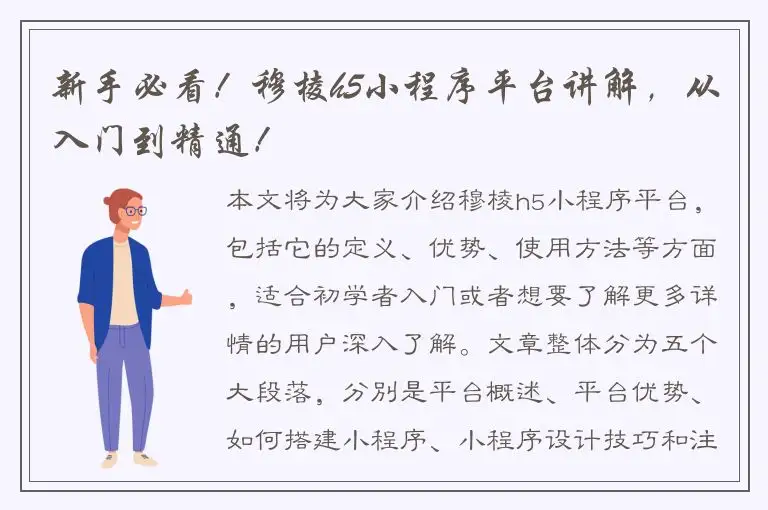 新手必看！穆棱h5小程序平台讲解，从入门到精通！