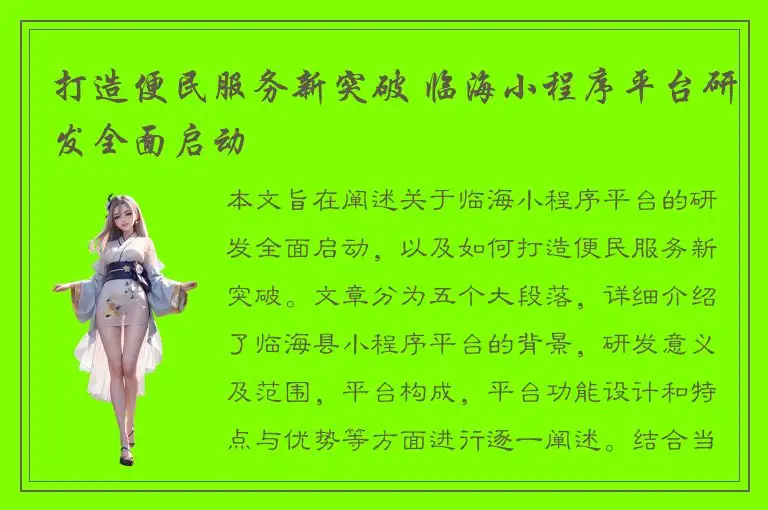 打造便民服务新突破 临海小程序平台研发全面启动