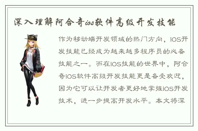 深入理解阿合奇ios软件高级开发技能