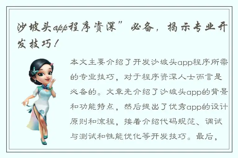 沙坡头app程序资深”必备，揭示专业开发技巧！