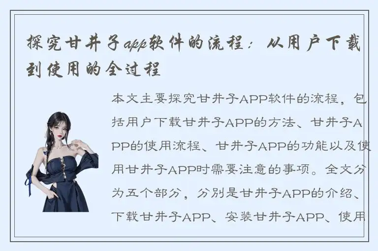 探究甘井子app软件的流程：从用户下载到使用的全过程