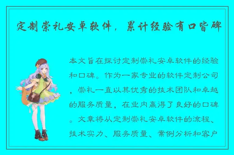 定制崇礼安卓软件，累计经验有口皆碑