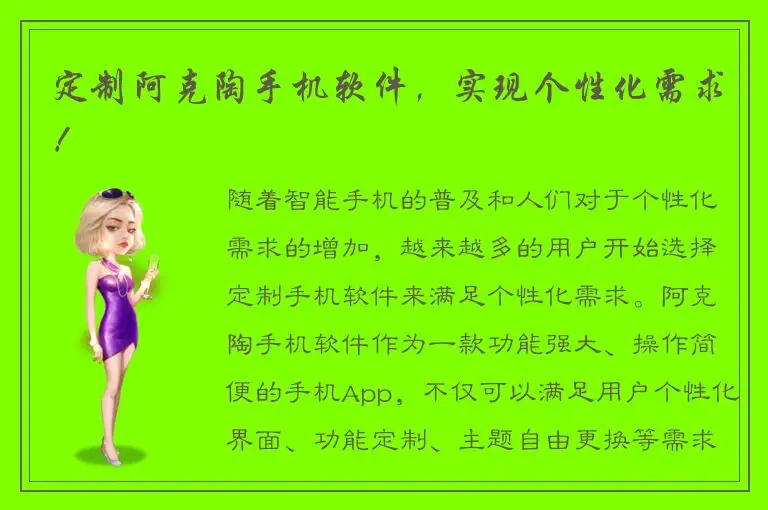 定制阿克陶手机软件，实现个性化需求！