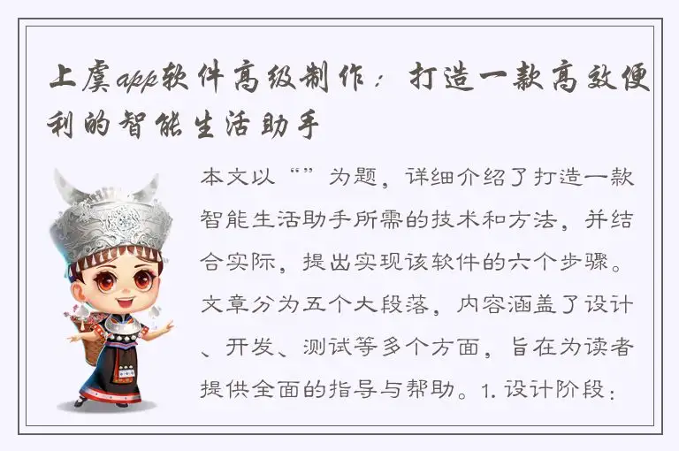 上虞app软件高级制作：打造一款高效便利的智能生活助手