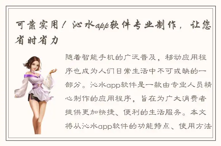 可靠实用！沁水app软件专业制作，让您省时省力