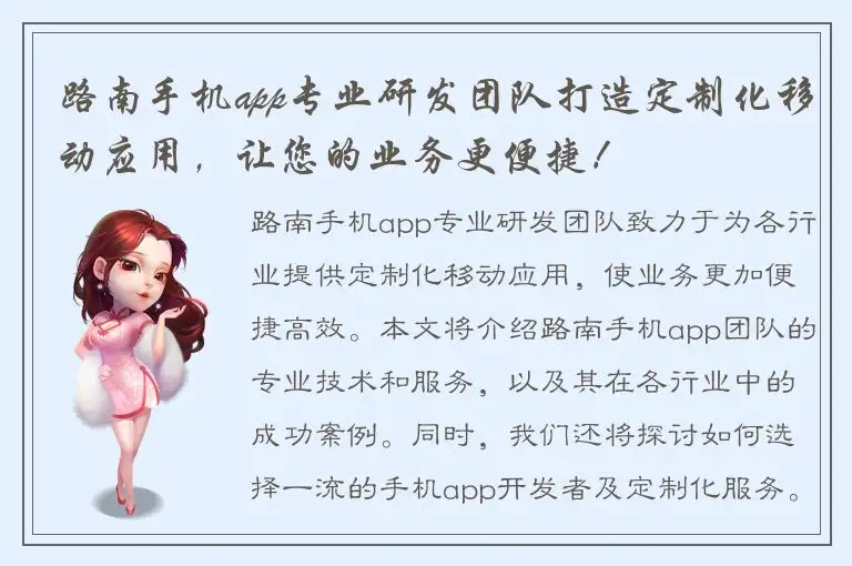 路南手机app专业研发团队打造定制化移动应用，让您的业务更便捷！