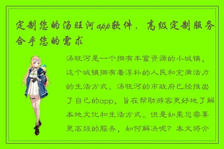 定制您的汤旺河app软件，高级定制服务合乎您的需求