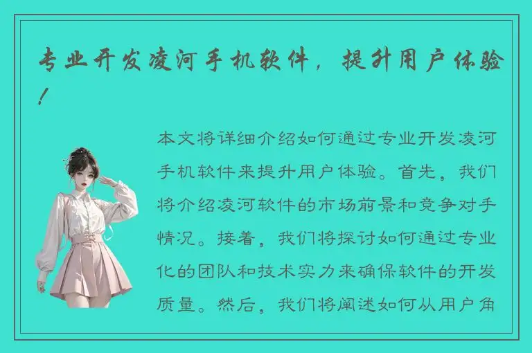 专业开发凌河手机软件，提升用户体验！