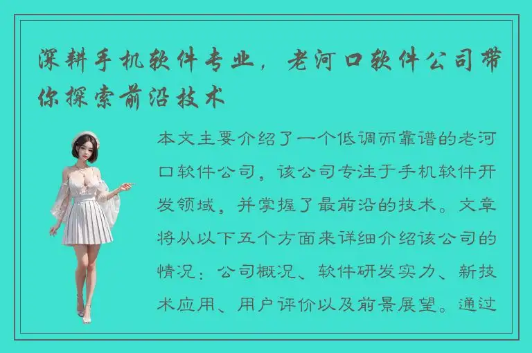 深耕手机软件专业，老河口软件公司带你探索前沿技术