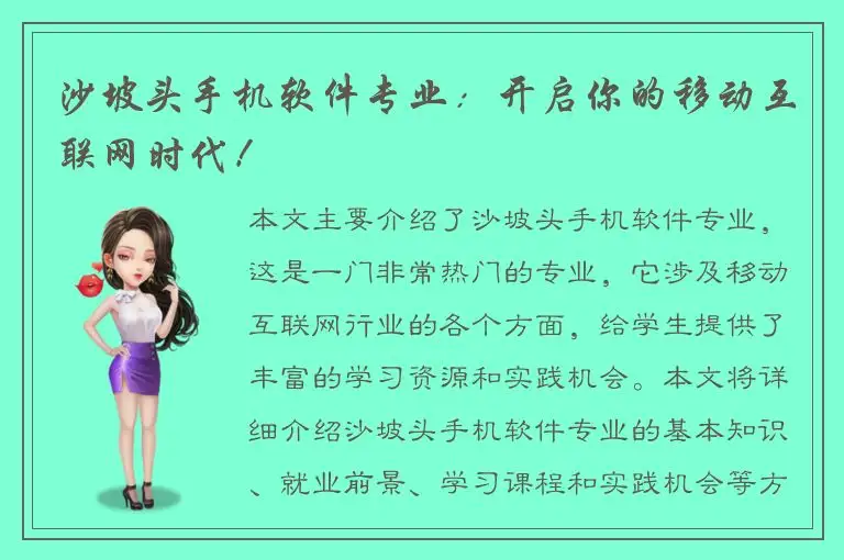 沙坡头手机软件专业：开启你的移动互联网时代！