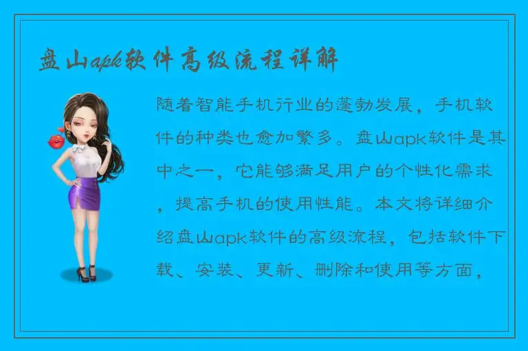 盘山apk软件高级流程详解