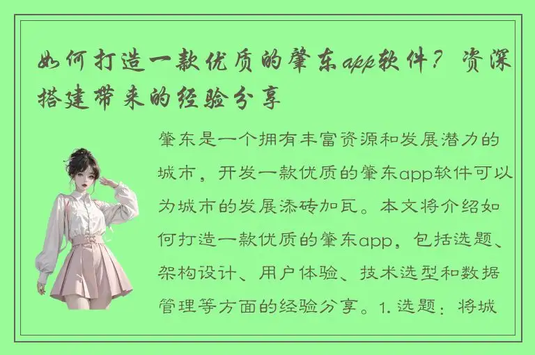 如何打造一款优质的肇东app软件？资深搭建带来的经验分享