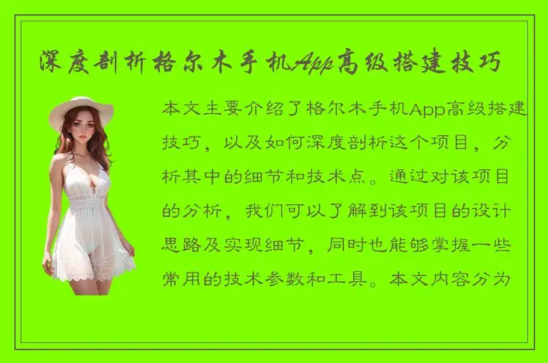 深度剖析格尔木手机App高级搭建技巧