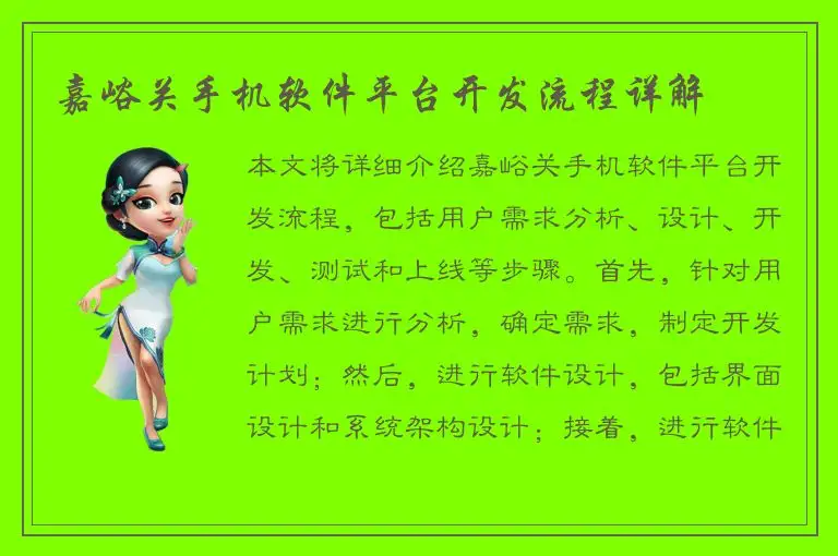 嘉峪关手机软件平台开发流程详解