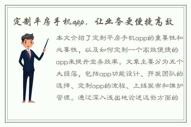定制平房手机app，让业务更便捷高效