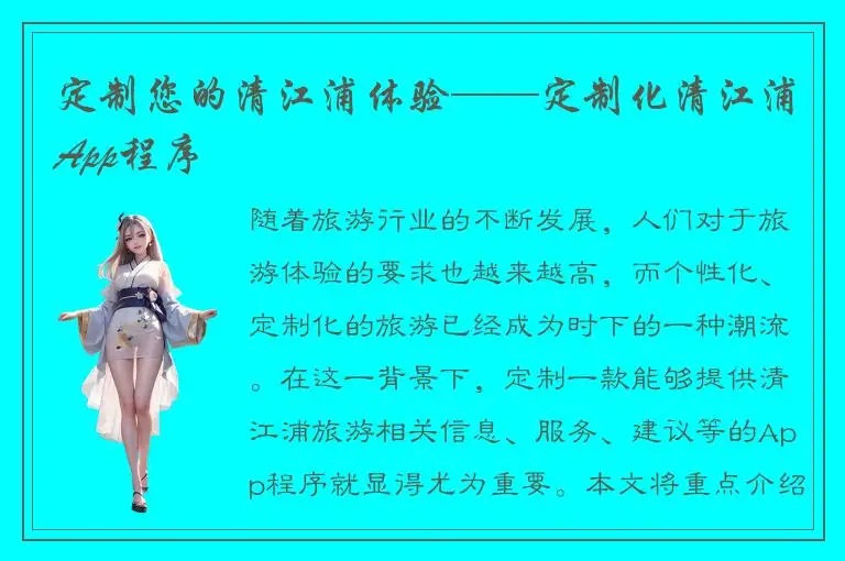 定制您的清江浦体验——定制化清江浦App程序