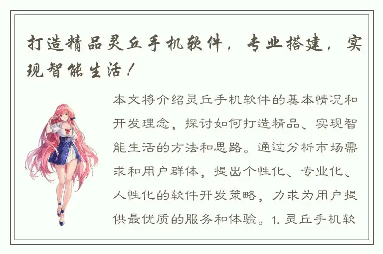 打造精品灵丘手机软件，专业搭建，实现智能生活！