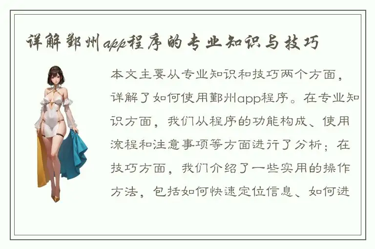 详解鄞州app程序的专业知识与技巧