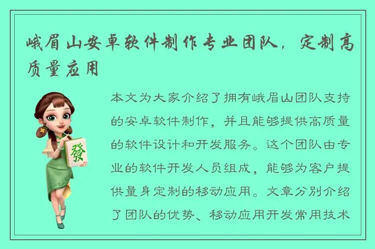 峨眉山安卓软件制作专业团队，定制高质量应用