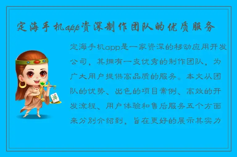 定海手机app资深制作团队的优质服务