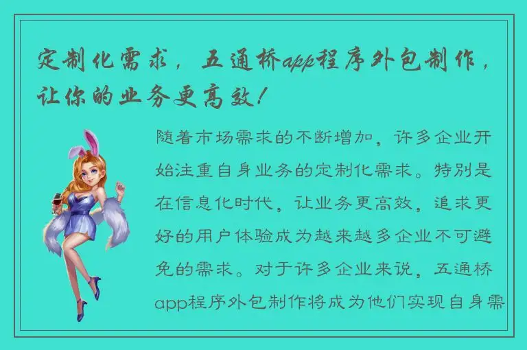 定制化需求，五通桥app程序外包制作，让你的业务更高效！