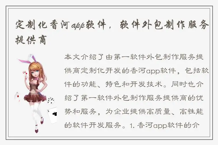 定制化香河app软件，软件外包制作服务提供商