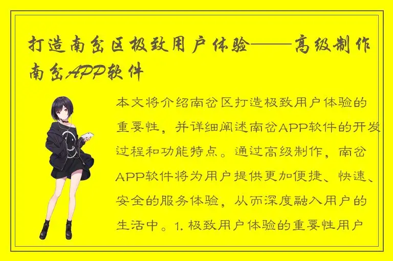 打造南岔区极致用户体验——高级制作南岔APP软件