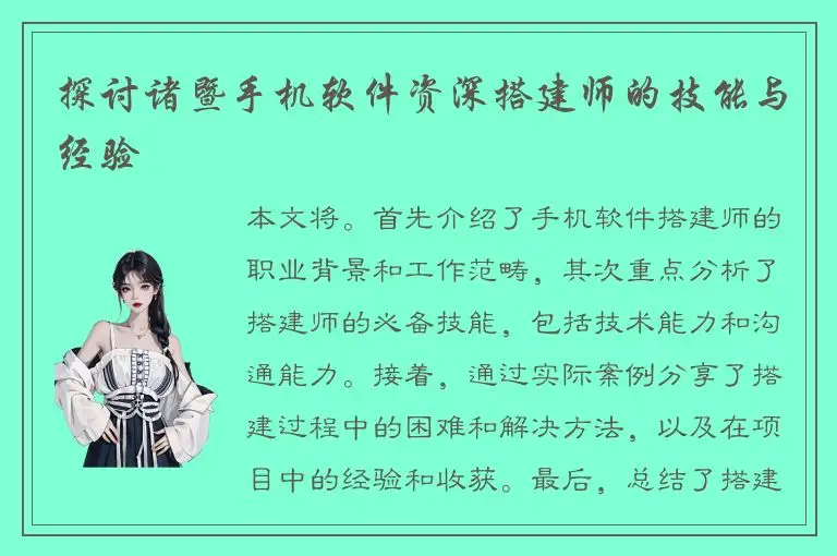 探讨诸暨手机软件资深搭建师的技能与经验