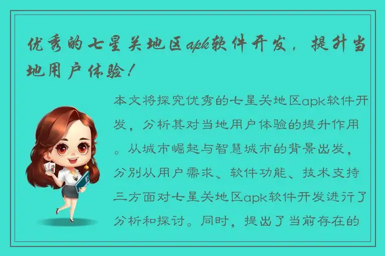 优秀的七星关地区apk软件开发，提升当地用户体验！